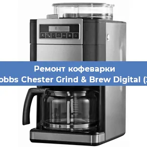 Чистка кофемашины Russell Hobbs Chester Grind & Brew Digital (22000-56) от накипи в Белгороде